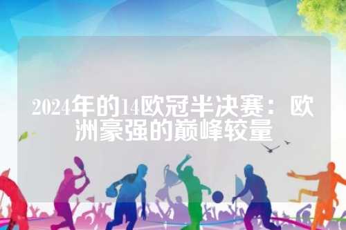 选手们在技